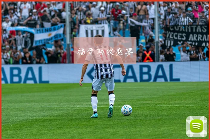 开云Kaiyun综合app网站登录 - 福登助攻盛宴