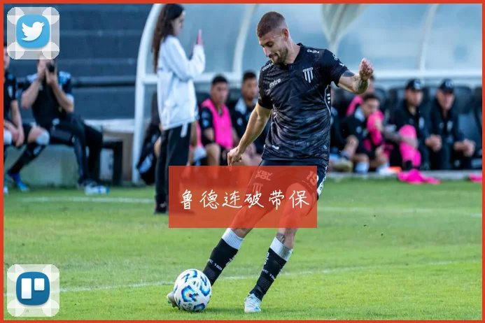 开云Kaiyun综合app网站登录 - 鲁德连破带保