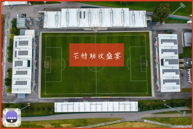开云Kaiyun综合app网站登录 - 芒特助攻盛宴