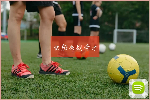开云Kaiyun综合app网站登录 - 快船决战奇才