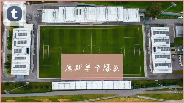 开云Kaiyun综合app网站登录 - 唐斯单节爆发