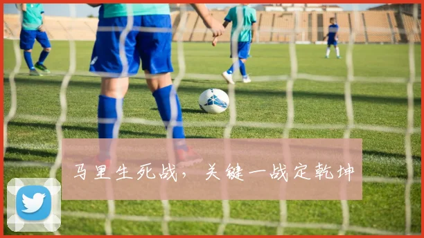 开云Kaiyun综合app网站登录 - 马里生死战，关键一战定乾坤