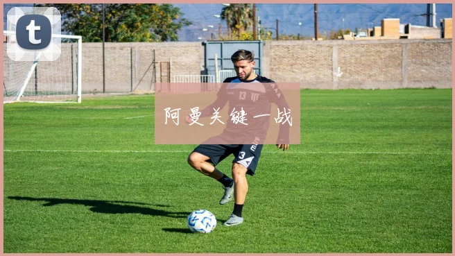 开云Kaiyun综合app网站登录 - 阿曼关键一战