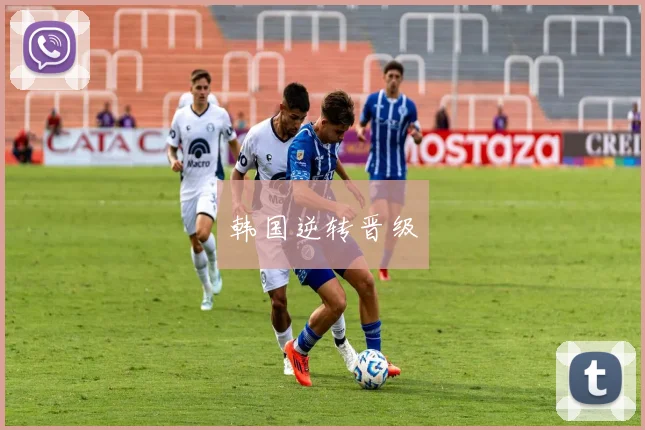 开云Kaiyun综合app网站登录 - 韩国逆转晋级