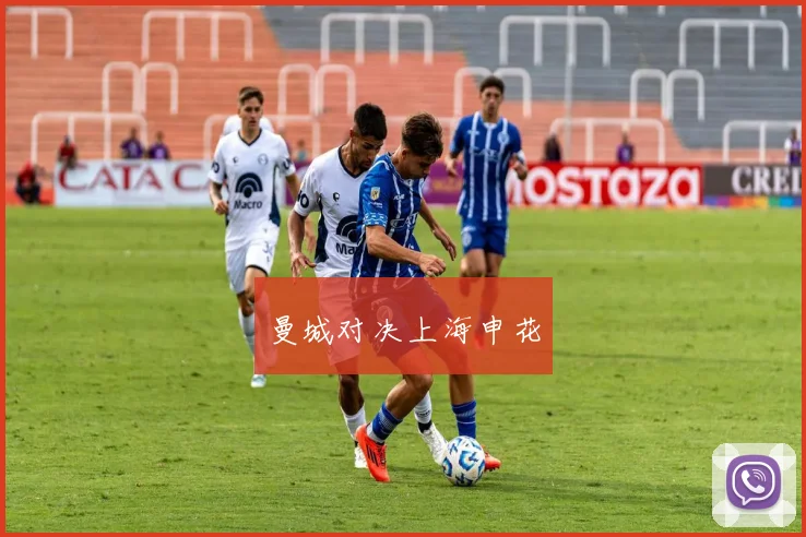 开云Kaiyun综合app网站登录 - 曼城对决上海申花