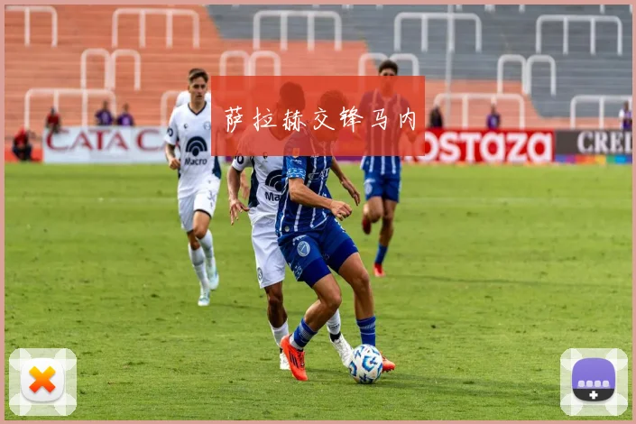 开云Kaiyun综合app网站登录 - 萨拉赫交锋马内