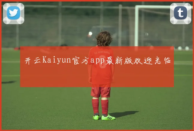 开云Kaiyun官方app最新版欢迎光临